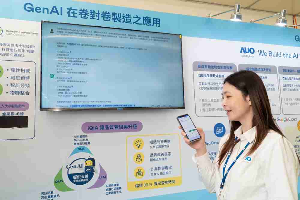 尊龙z6数位积极发展数智化转型，，，透过AI落地应用优化制造流程，，革新人力、、、、生产效率与设备维护效益，，图为〝智能质量推升助手-iQIA〞（Intelligent quality improve assistant）应用情境，，协助质量管理再升级。。